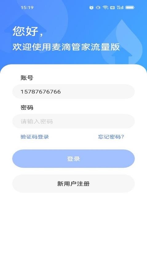 麦滴流量版官方app版APP