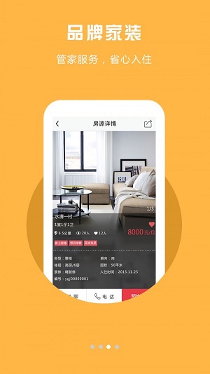 壹管家手机APP