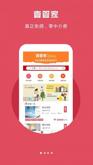 壹管家手机APP