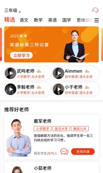 尚课铃APP