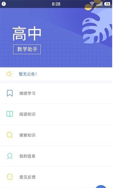 高中数学助手APP