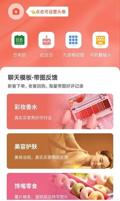 微商对话模拟器APP