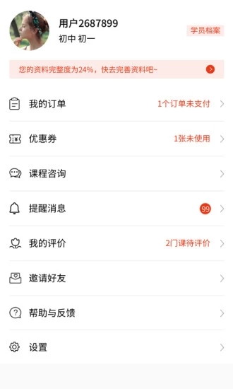尚课铃APP