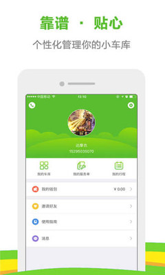 行运兔出行APP