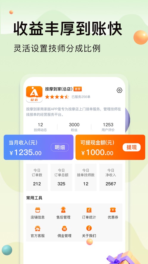 按摩到家商家版appAPP