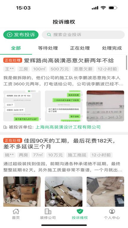 上海装潢网官方APPAPP