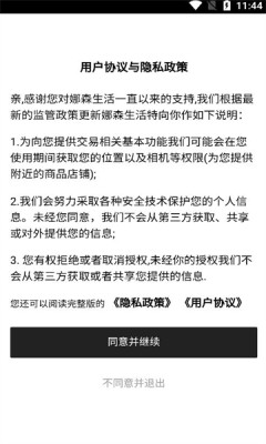 娜森生活官方手机版APP