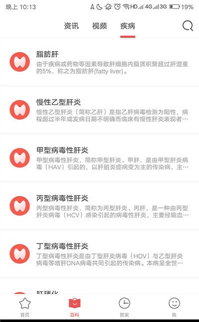 肝管家appAPP