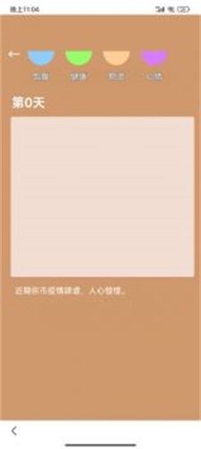 居家隔离模拟器APP游戏