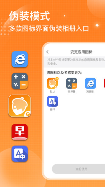 坚果隐藏相册按章APP