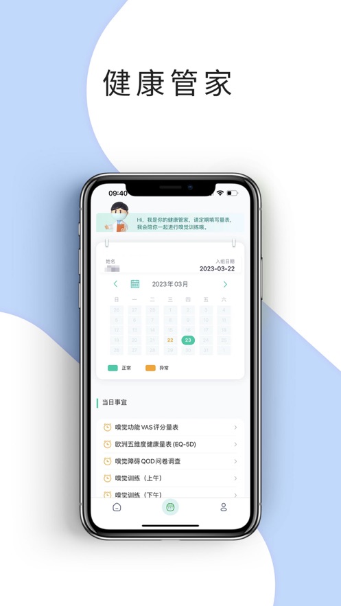 嗅康app安卓版APP