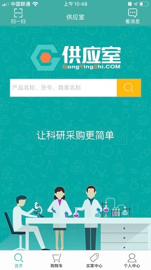 供应室平台免费官方版APP