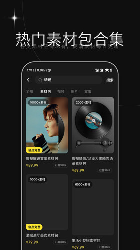 天天素材官方版APP