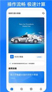 恒辉代理计算器免费手机版APP