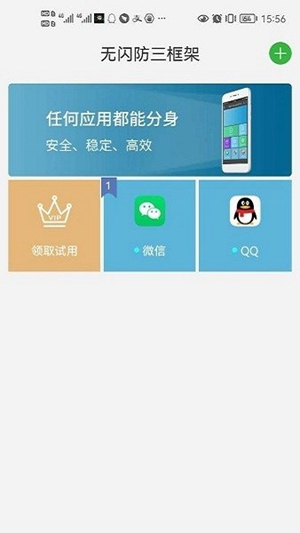 冷颜防三框架辅助包免费APP