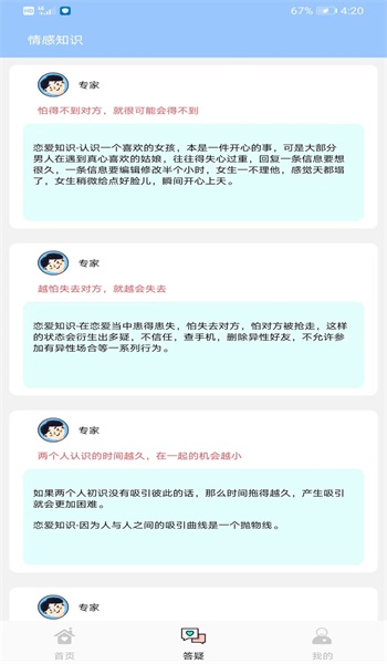 聊天话术王免费APP