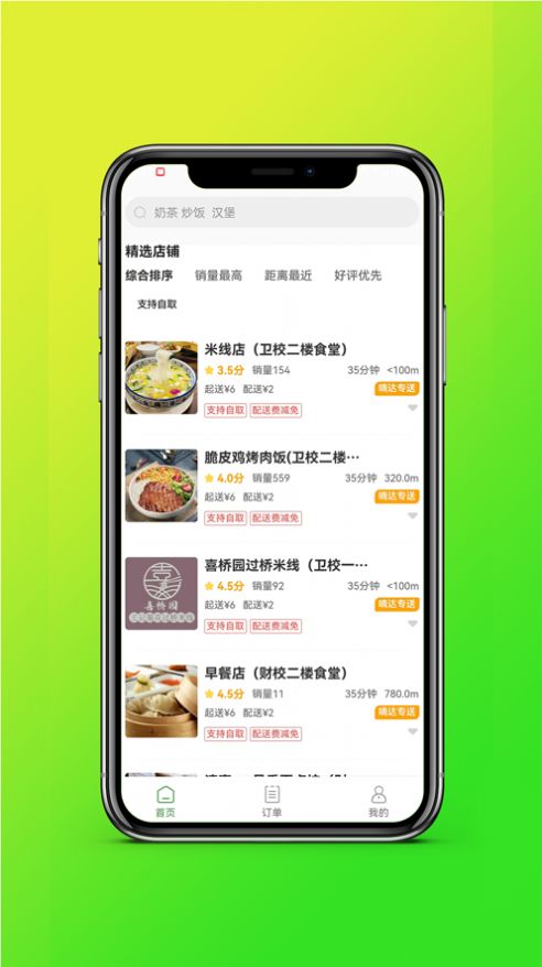 嘀达校园最新官方版APP
