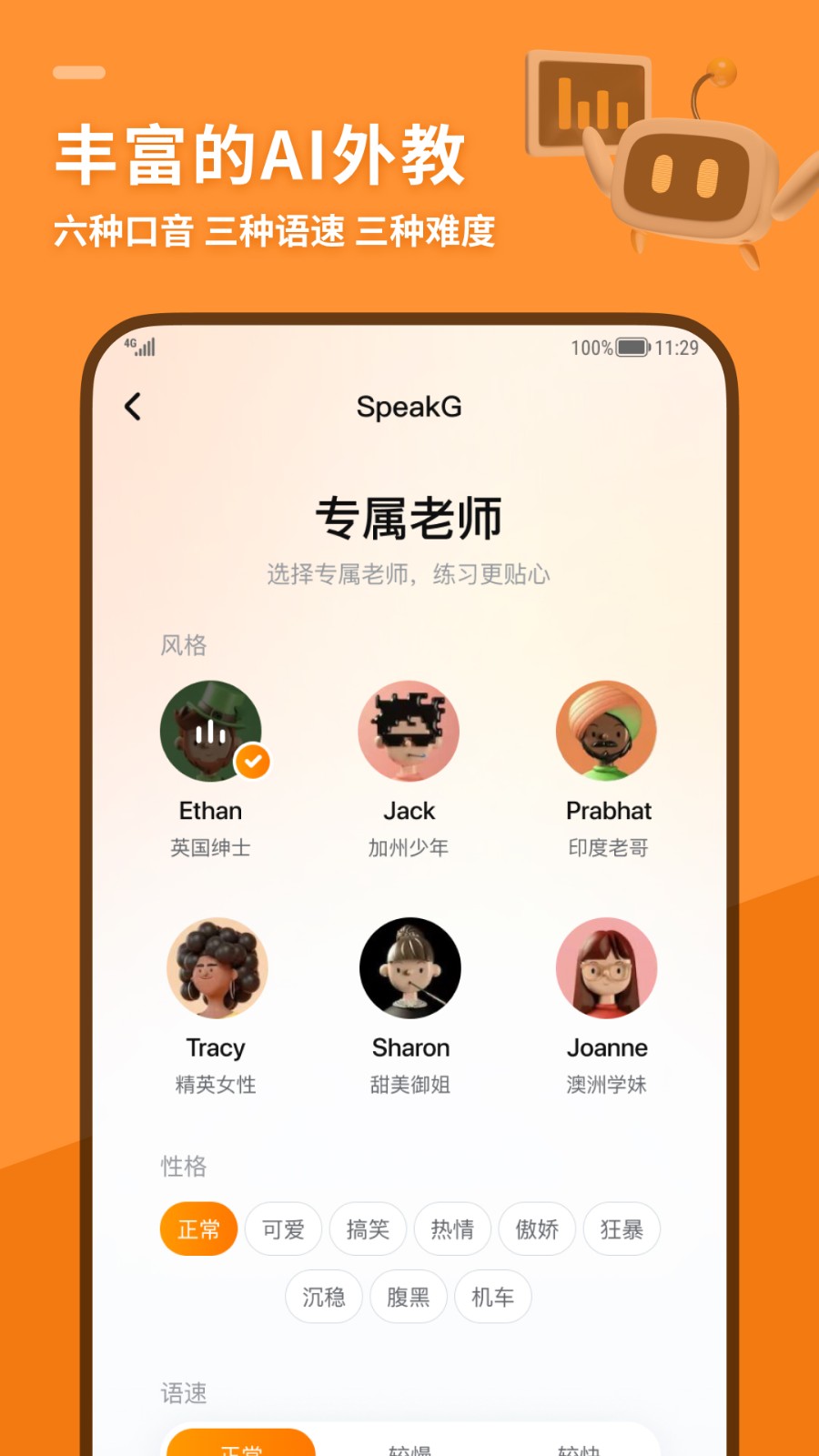 SpeakG2023版APP