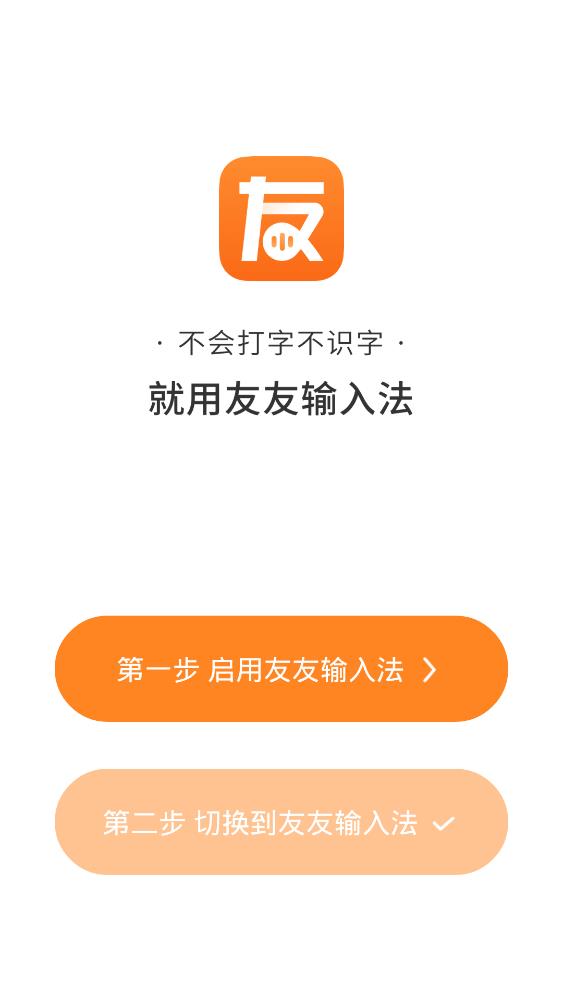 友友输入法手机版appAPP