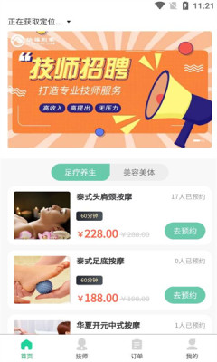 怡福到家APP