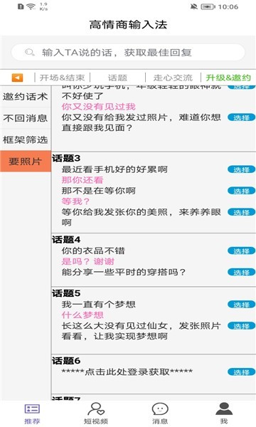 高情商输入法app官方版APP