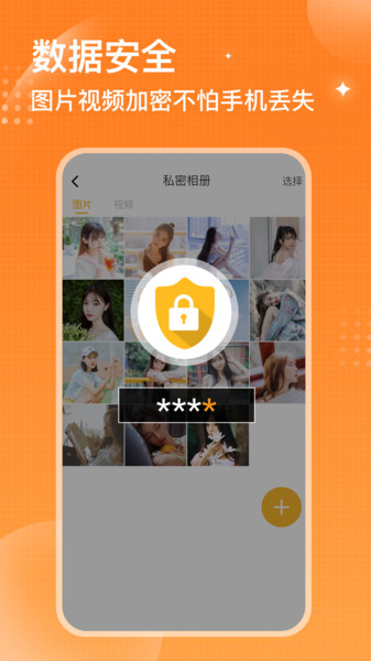 坚果隐藏相册按章APP