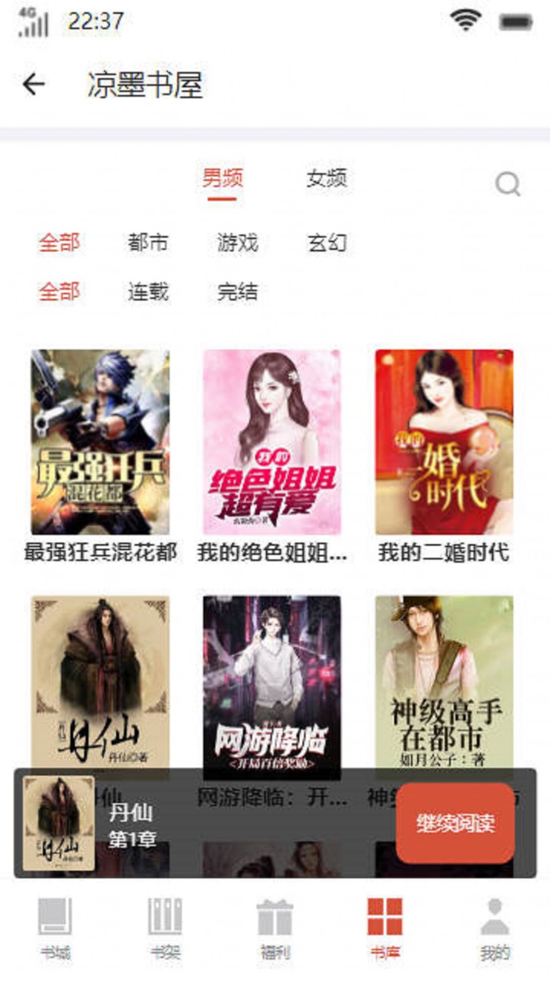 凉墨书屋APP