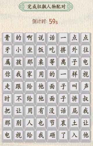 汉字的奇妙游戏appAPP