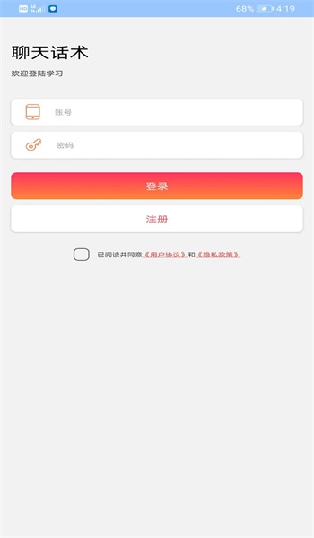 聊天话术王免费APP