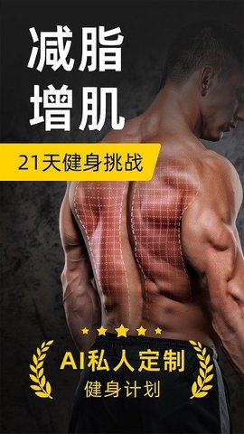 硬汗健身免费版APP