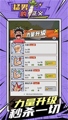 猛男的正义免广告官方版游戏