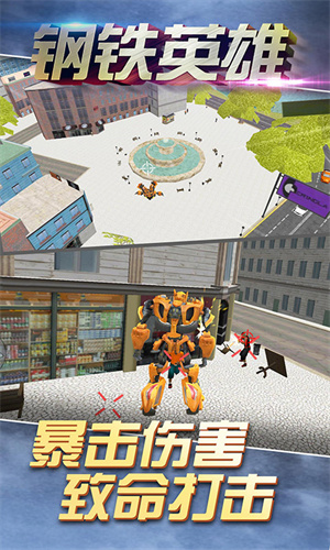 钢铁英雄免费软件游戏
