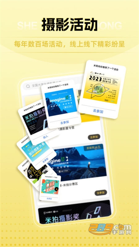 米拍摄影正版APP