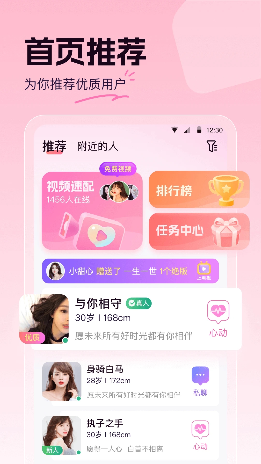 相缘APP