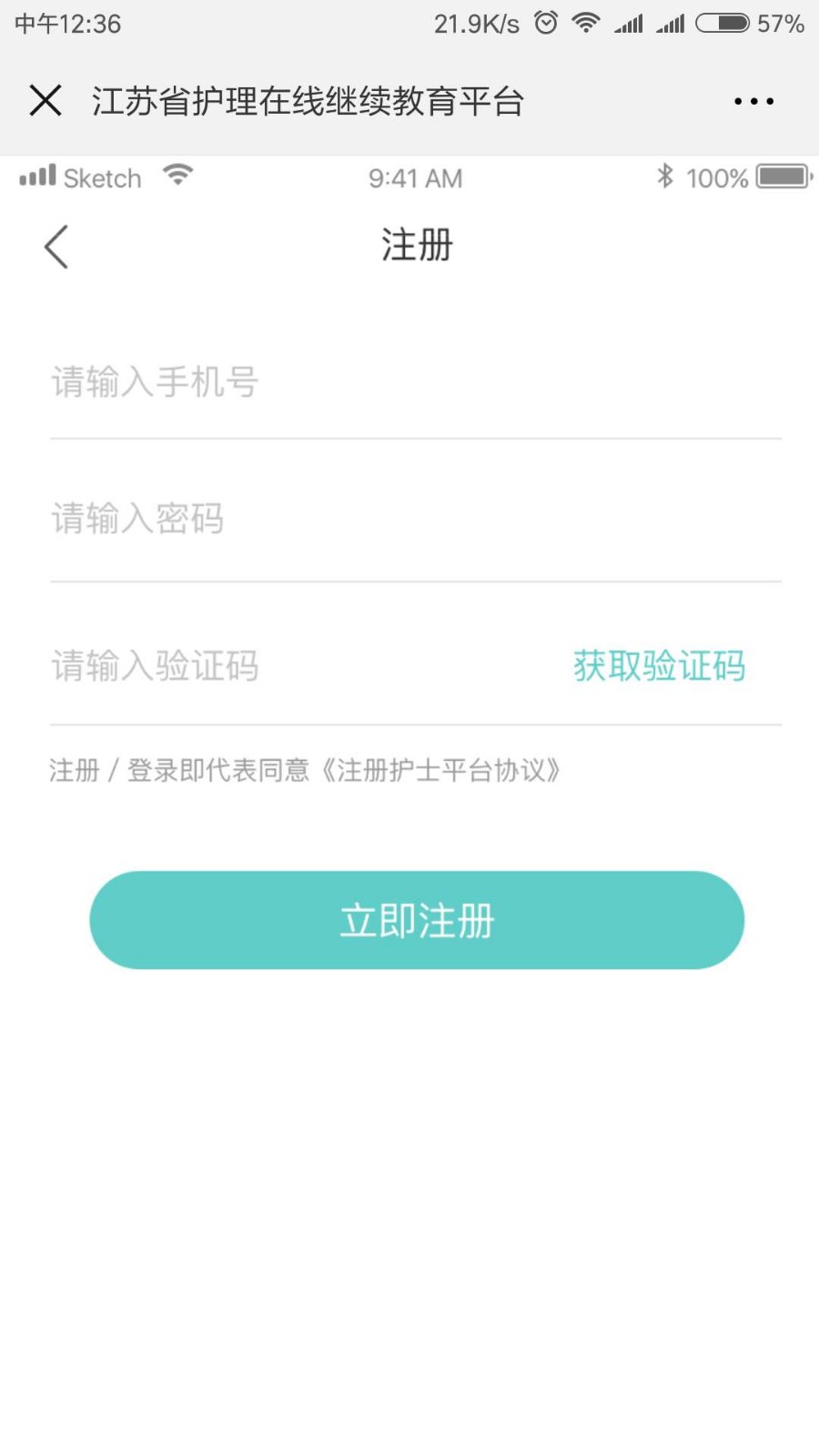 护士继续教育官方版APP