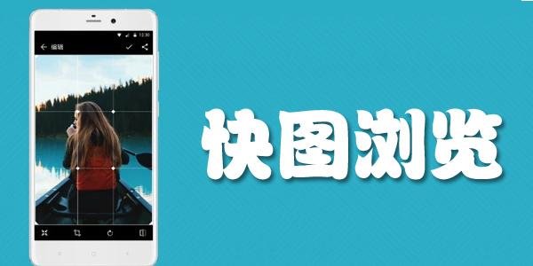 快图浏览app合集