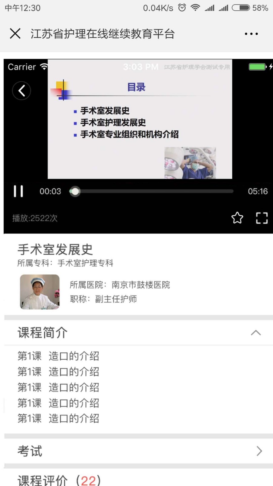 护士继续教育官方版APP