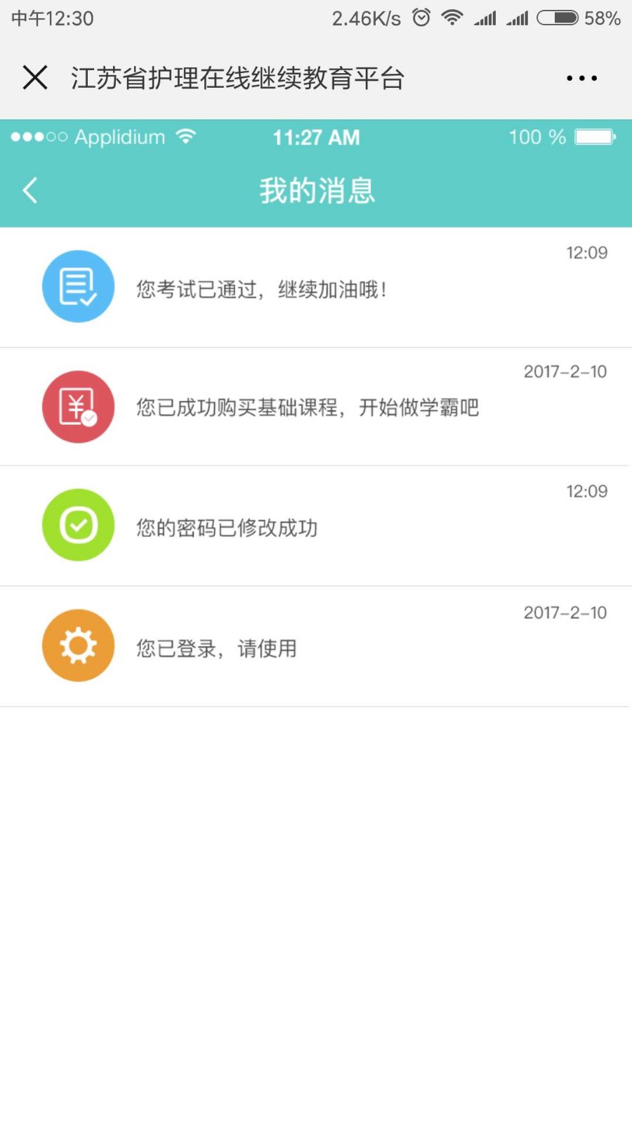 护士继续教育官方版APP