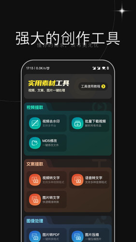 天天素材官方版APP