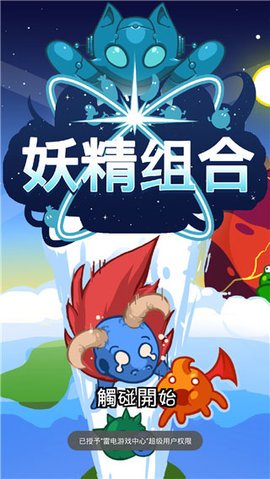 妖精组合游戏游戏