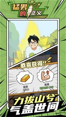 猛男的正义免广告官方版游戏