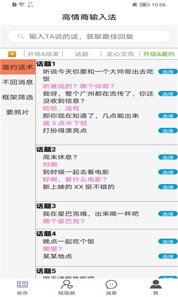高情商输入法app官方版APP