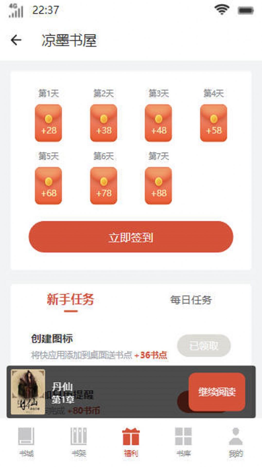 凉墨书屋APP