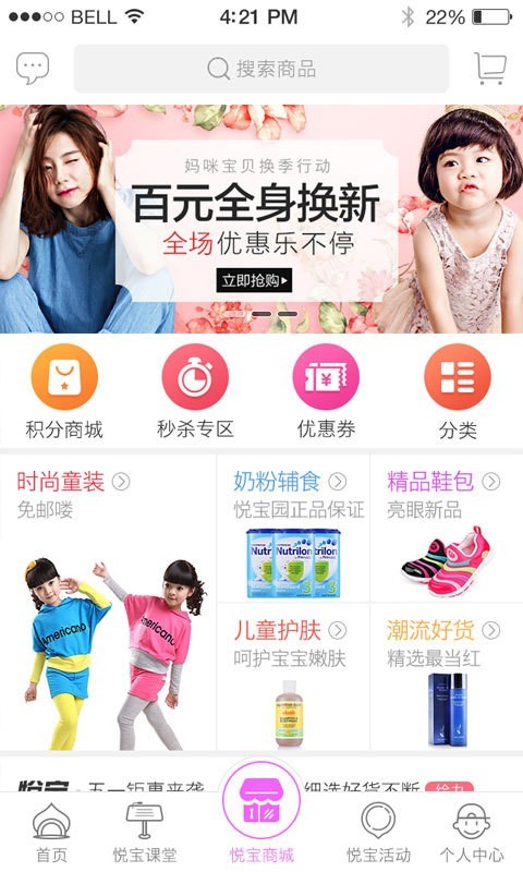 悦宝园官方版APP