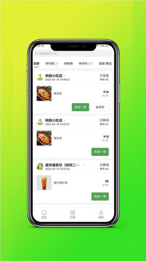 嘀达校园最新官方版APP