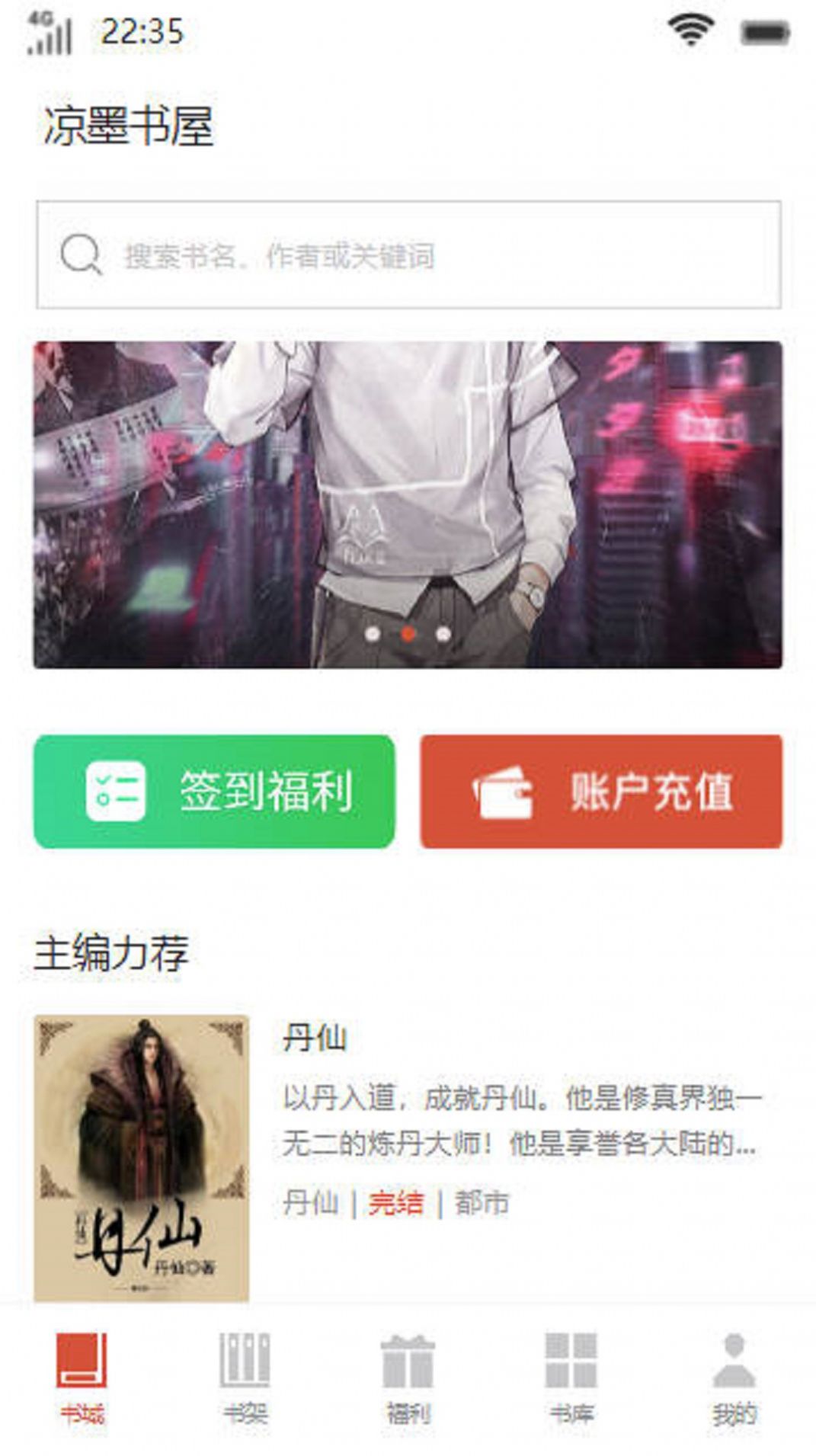 凉墨书屋APP