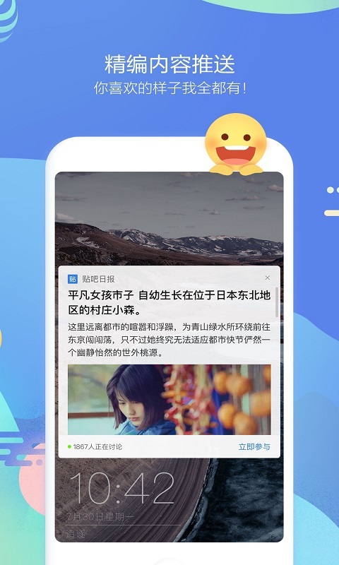 百度贴吧手机版APP