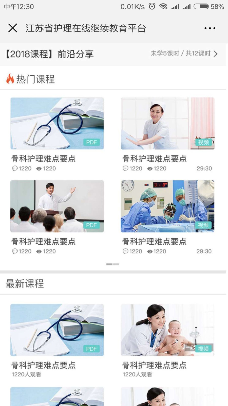 护士继续教育官方版APP