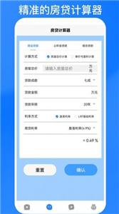 恒辉代理计算器免费手机版APP