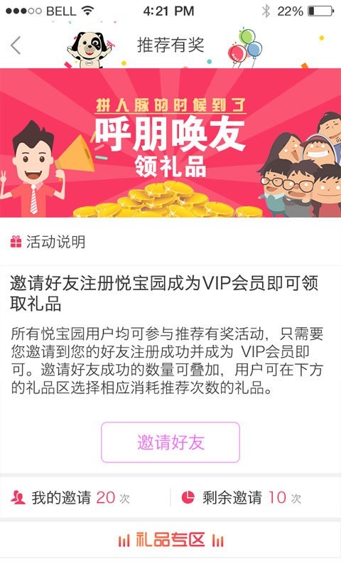 悦宝园官方版APP